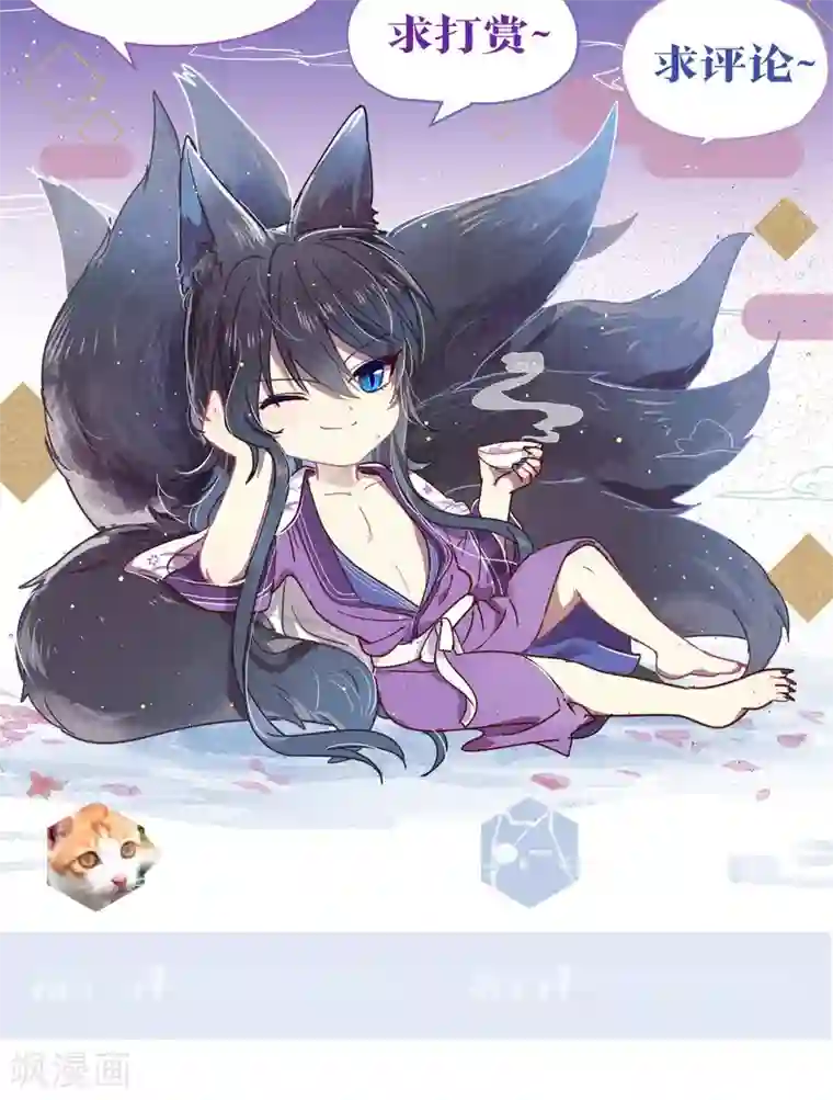 妖怪恋爱吧第76话