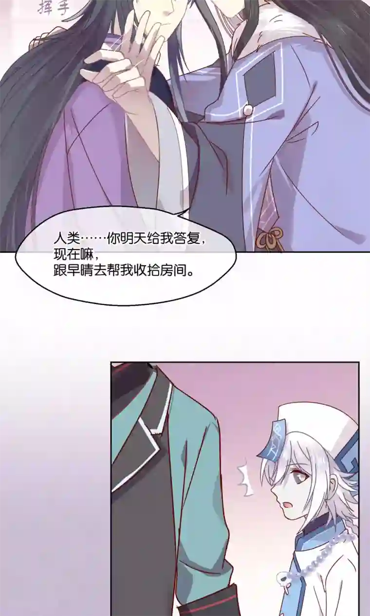 妖怪恋爱吧第76话