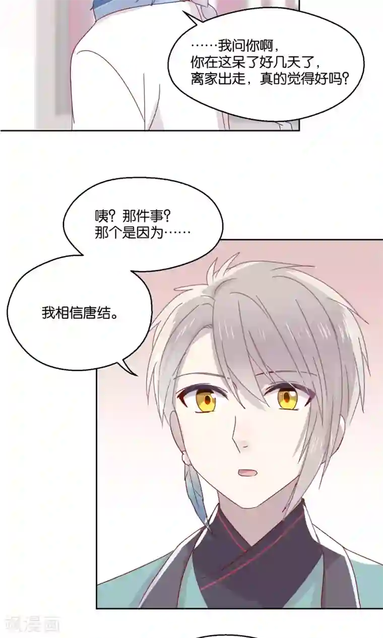 妖怪恋爱吧第76话