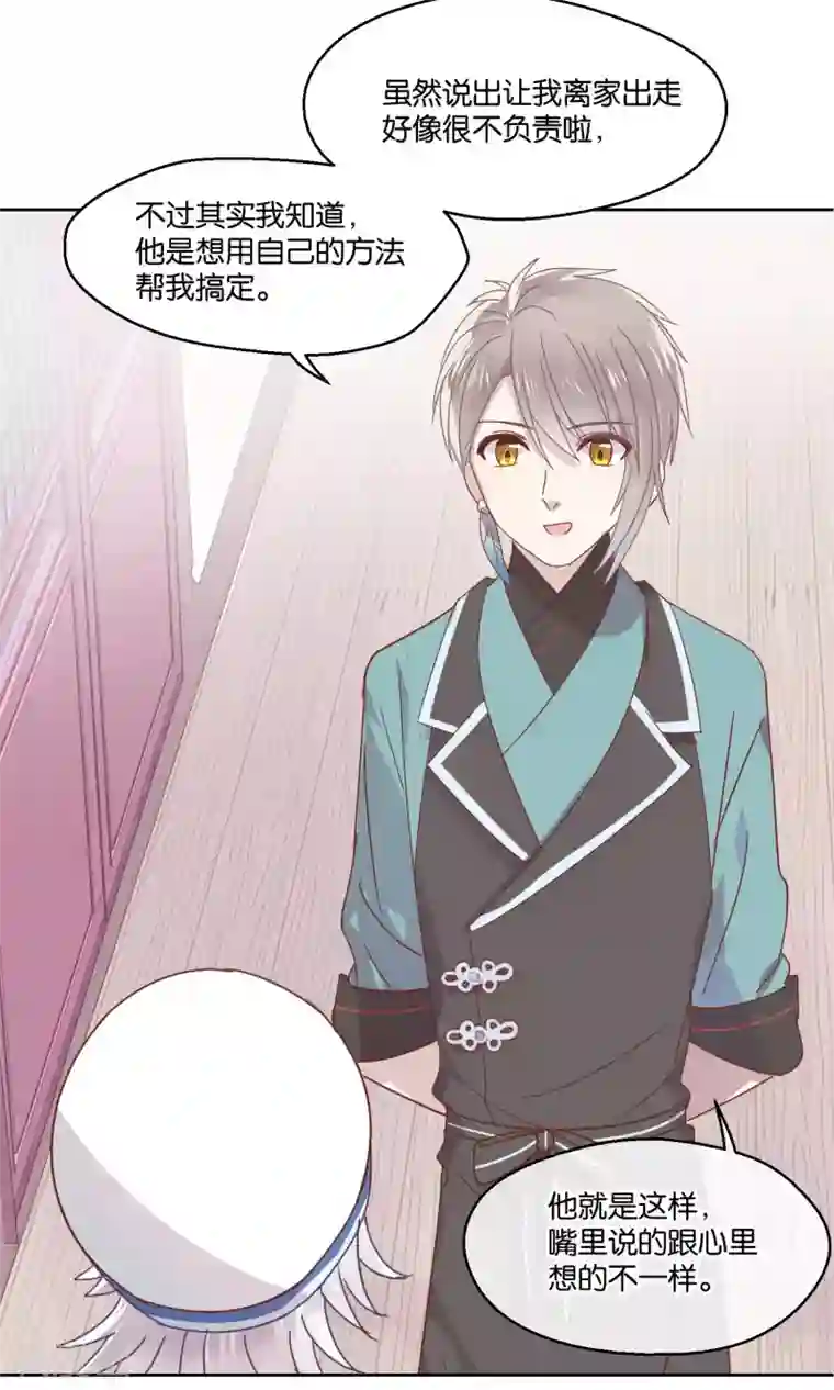 妖怪恋爱吧第76话