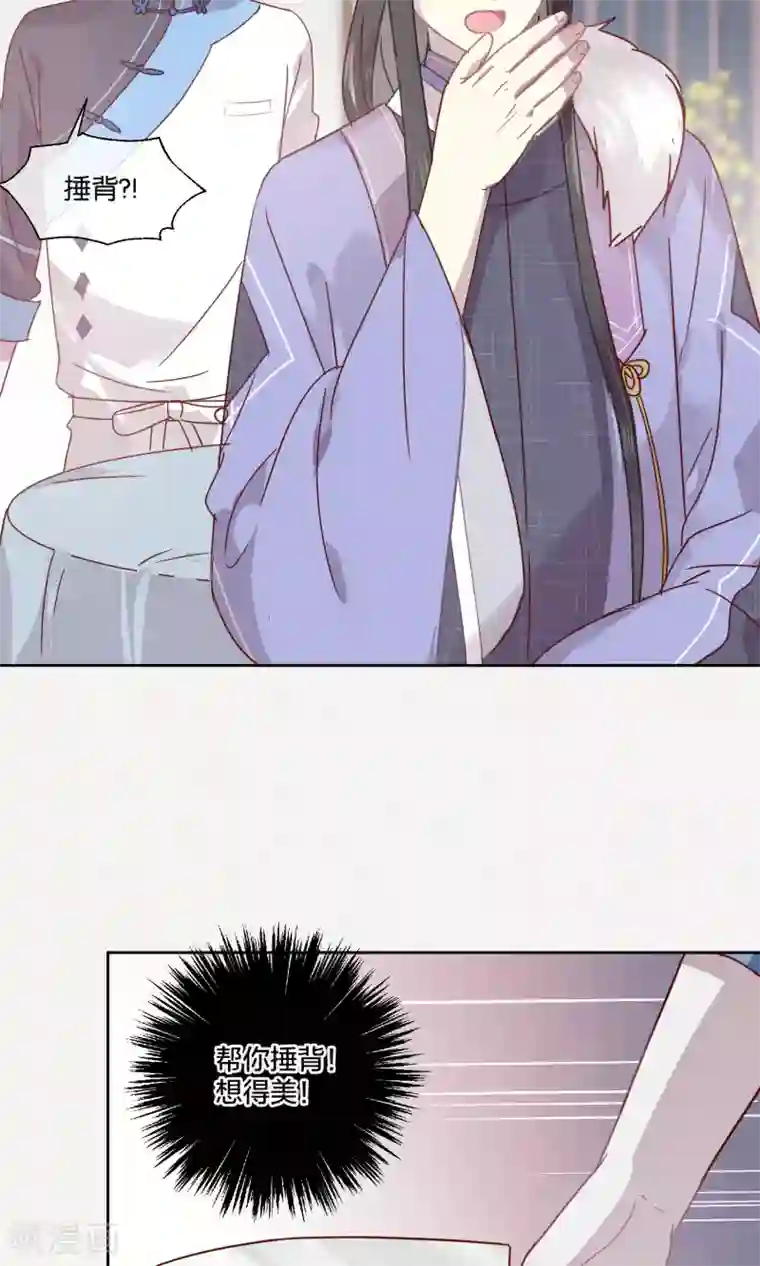 妖怪恋爱吧第77话