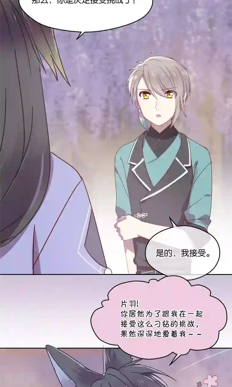 妖怪恋爱吧第77话