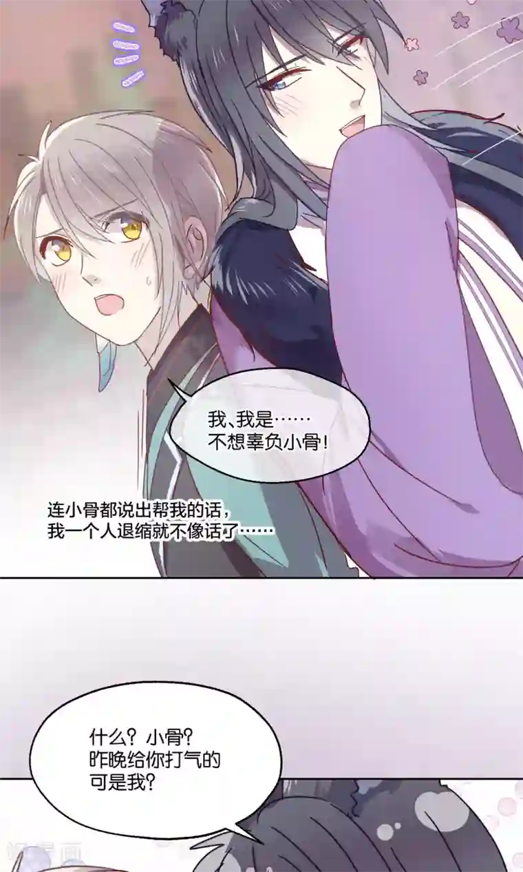 妖怪恋爱吧第77话