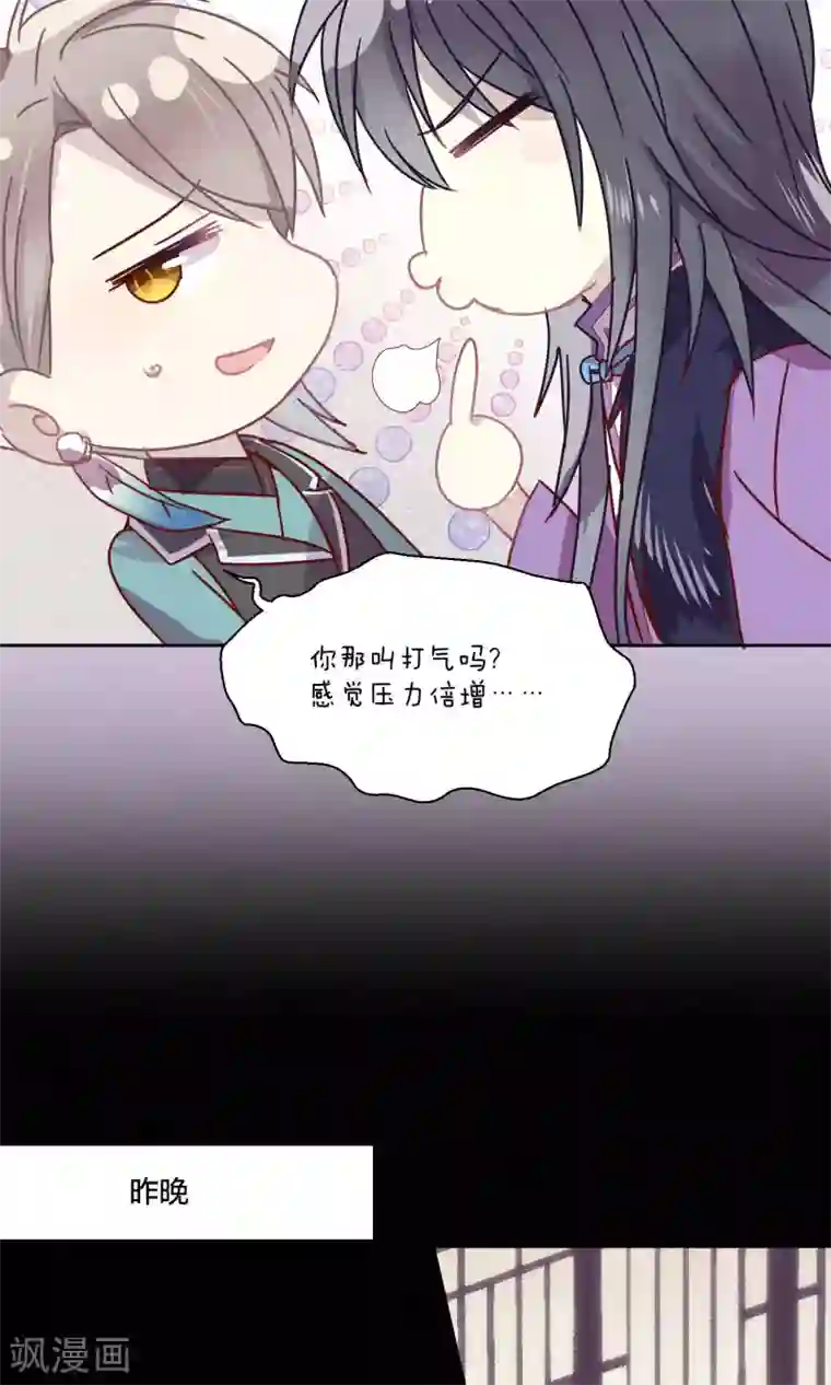 妖怪恋爱吧第77话