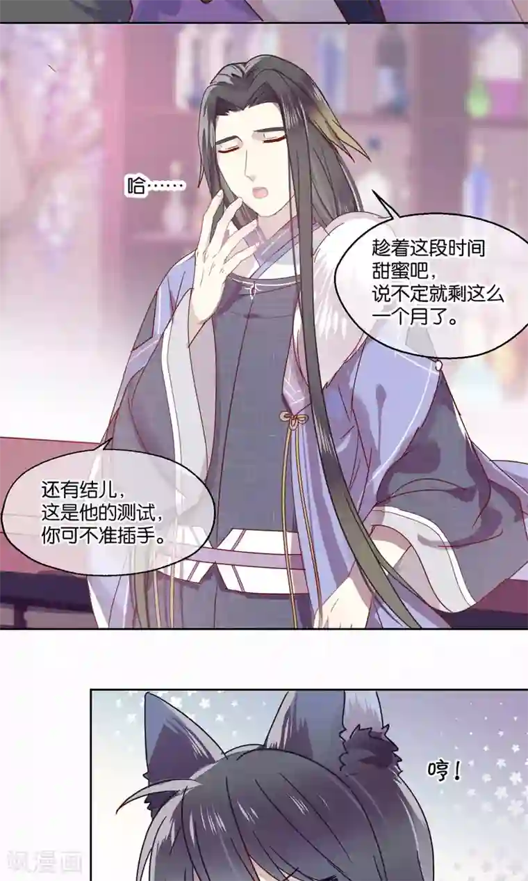 妖怪恋爱吧第77话