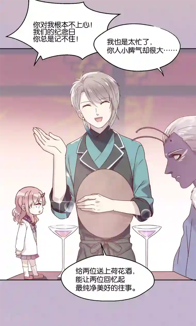 妖怪恋爱吧第77话