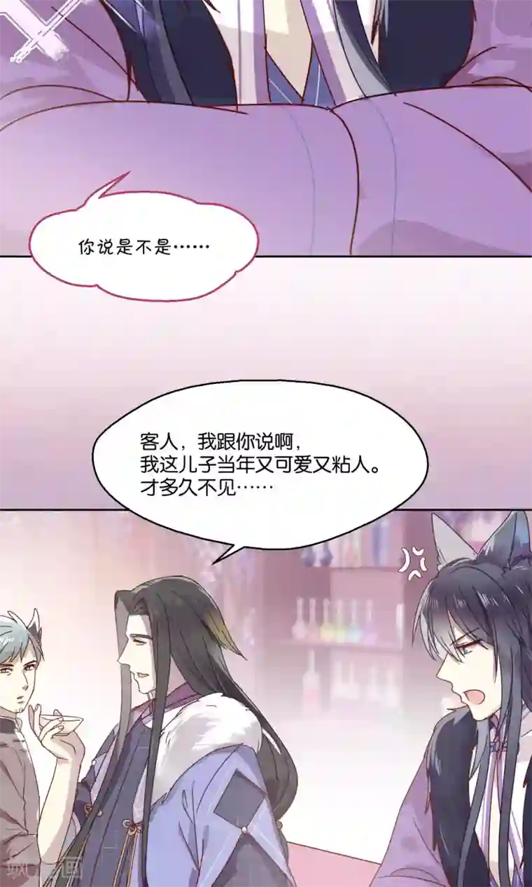 妖怪恋爱吧第77话