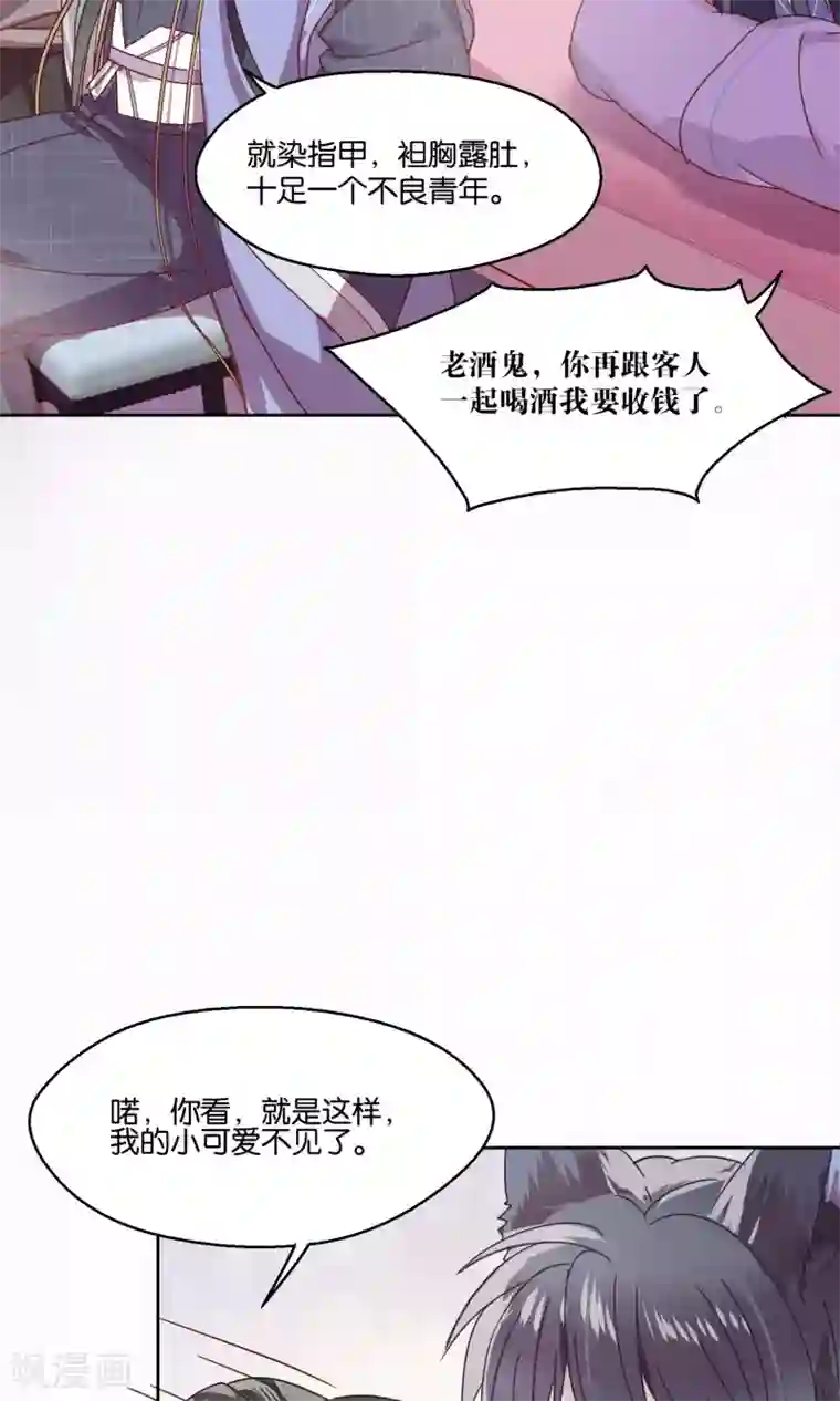 妖怪恋爱吧第77话