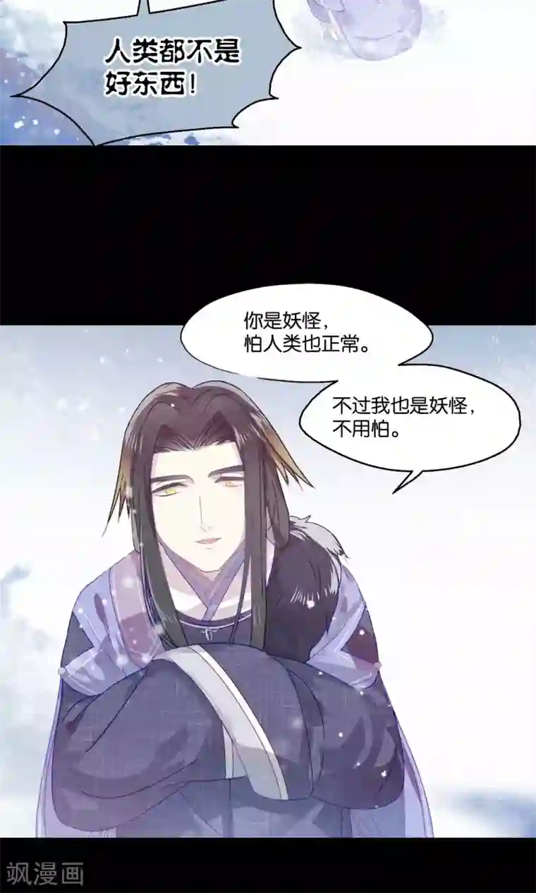 妖怪恋爱吧第78话 小骨追忆1