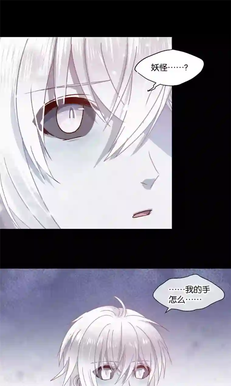 妖怪恋爱吧第78话 小骨追忆1