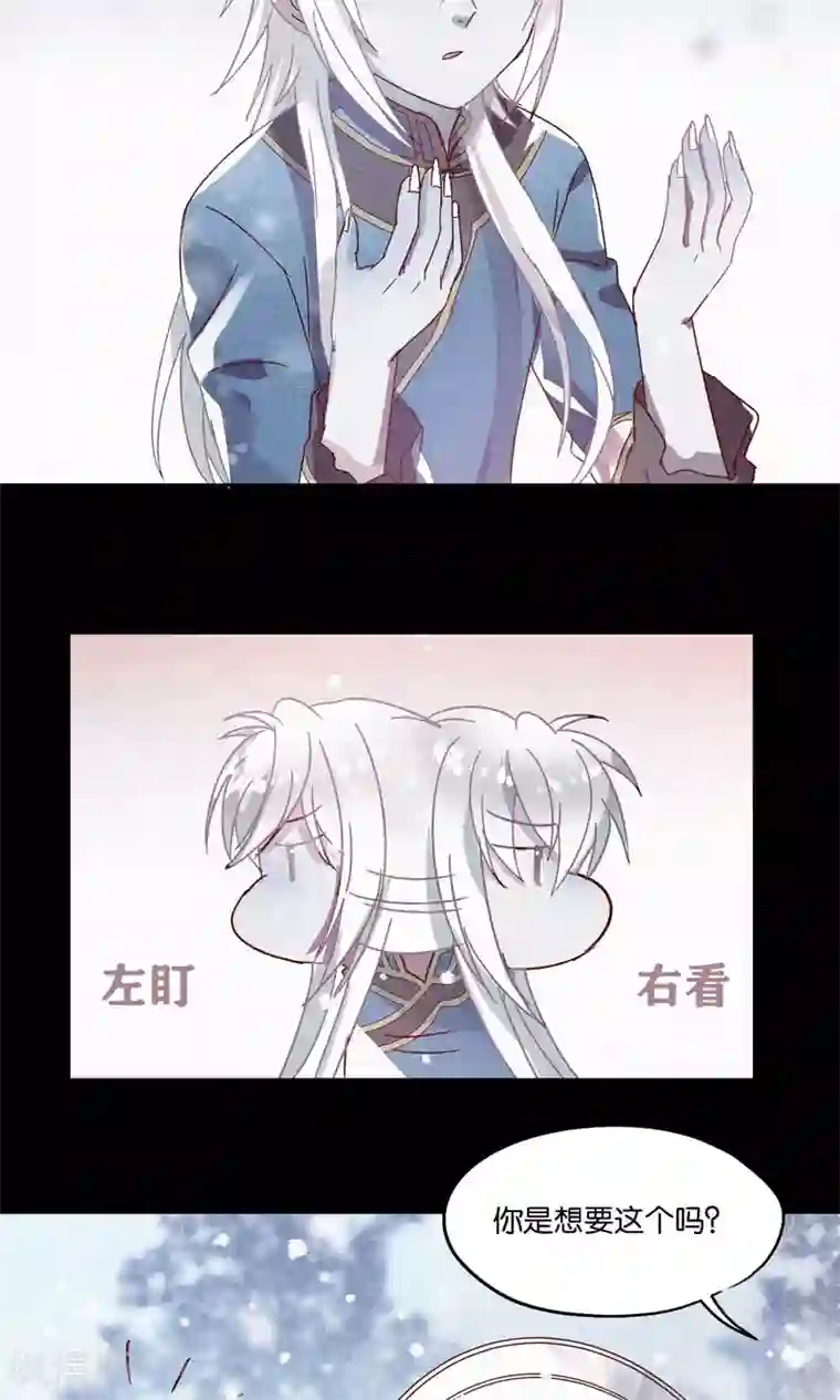 妖怪恋爱吧第78话 小骨追忆1