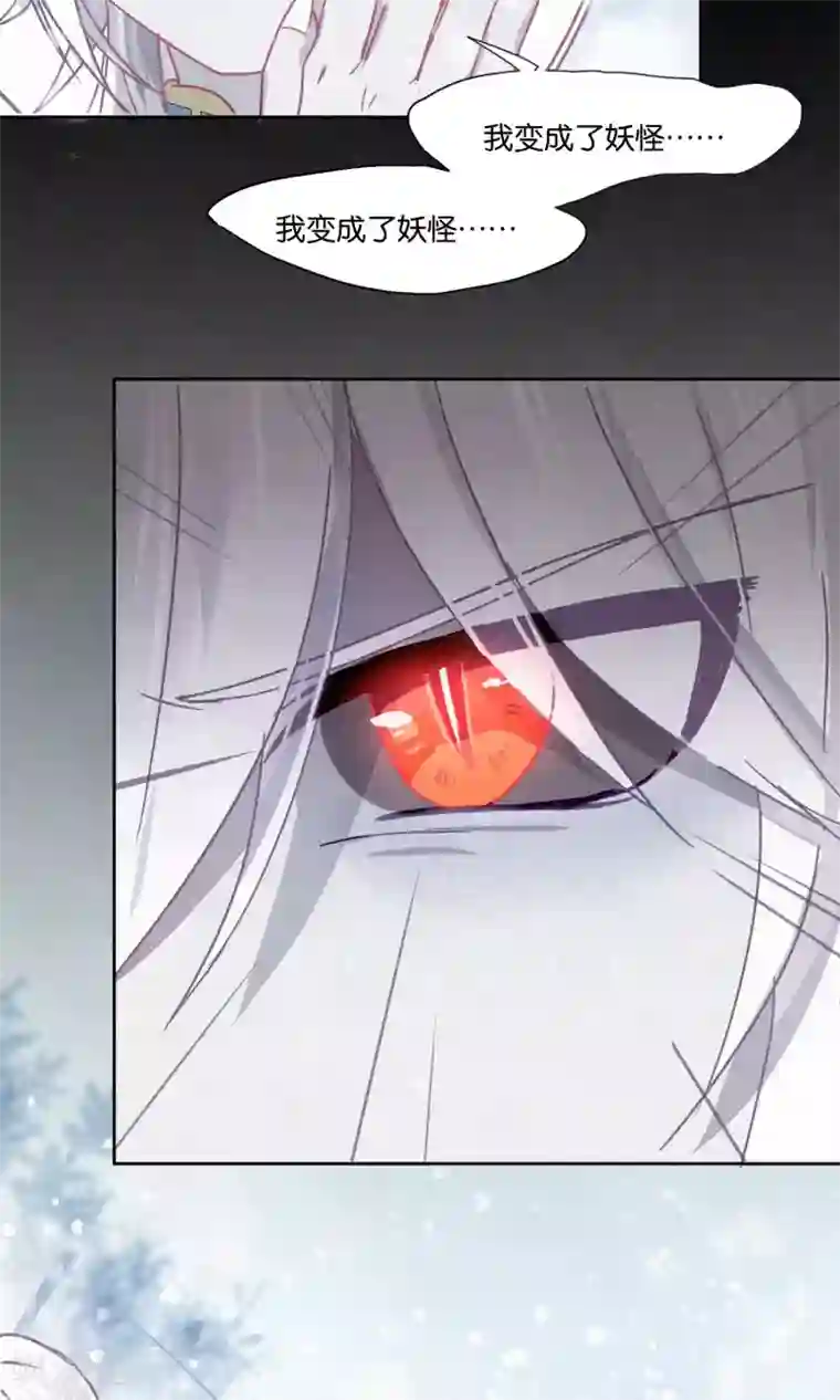 妖怪恋爱吧第78话 小骨追忆1