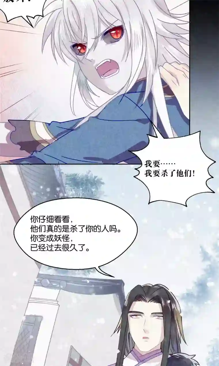 妖怪恋爱吧第78话 小骨追忆1