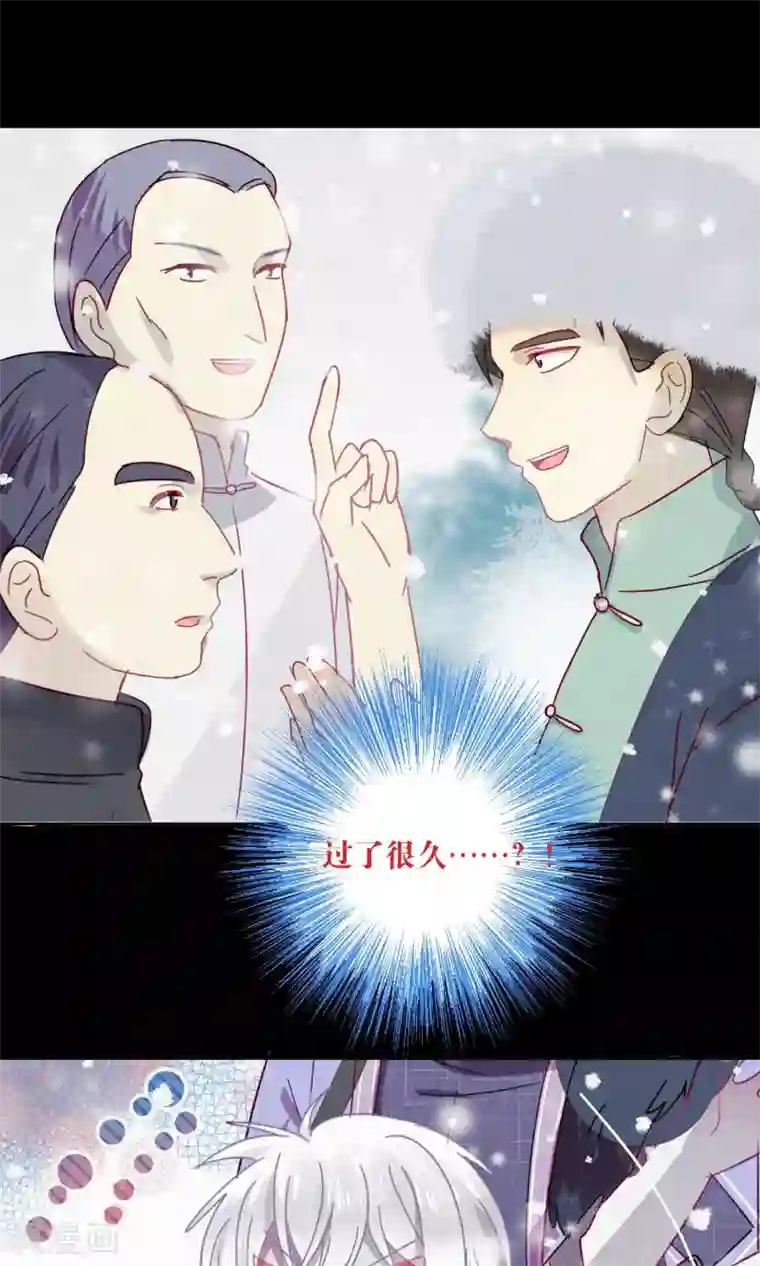 妖怪恋爱吧第78话 小骨追忆1