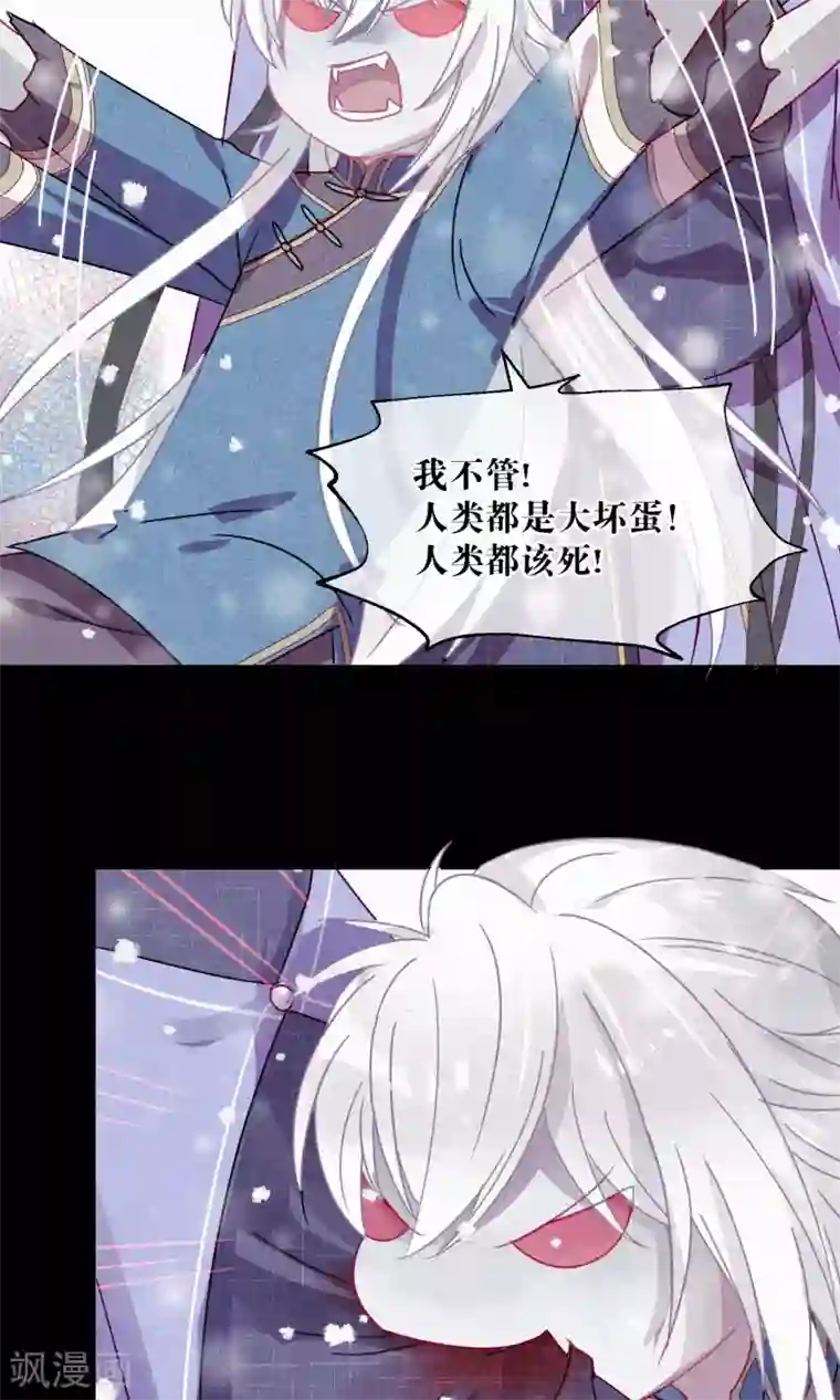 妖怪恋爱吧第78话 小骨追忆1