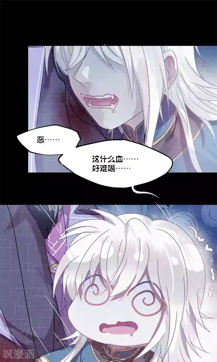 妖怪恋爱吧第78话 小骨追忆1