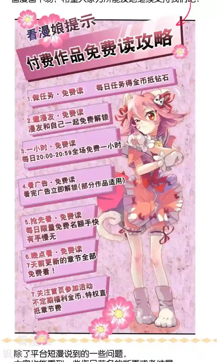 妖怪恋爱吧第78话 小骨追忆1