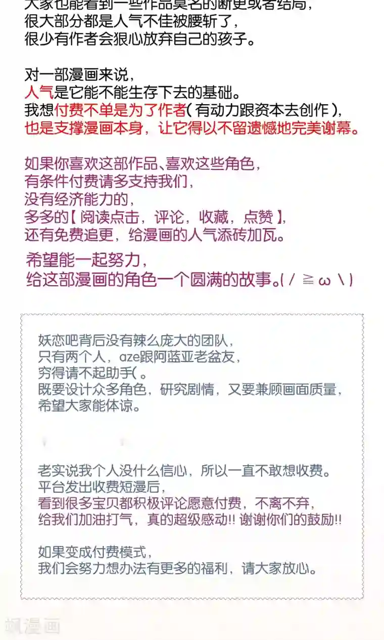 妖怪恋爱吧第78话 小骨追忆1