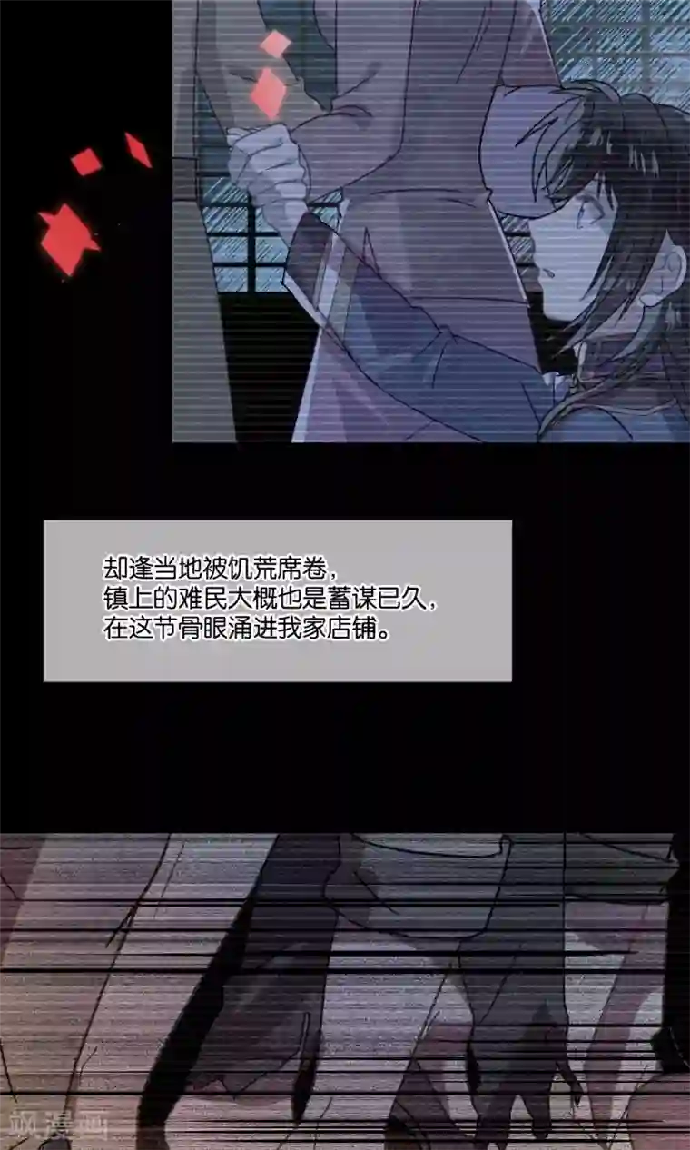 妖怪恋爱吧第79话 小骨追忆2