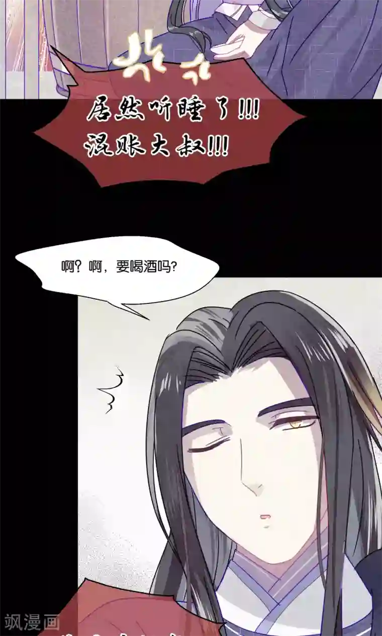 妖怪恋爱吧第79话 小骨追忆2