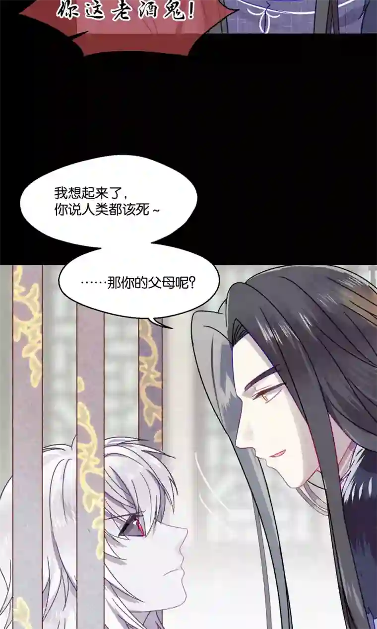 妖怪恋爱吧第79话 小骨追忆2