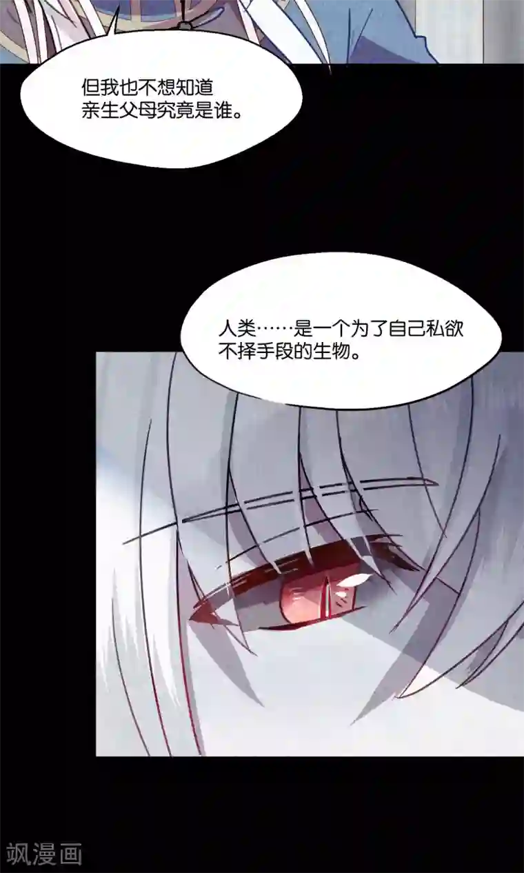 妖怪恋爱吧第79话 小骨追忆2