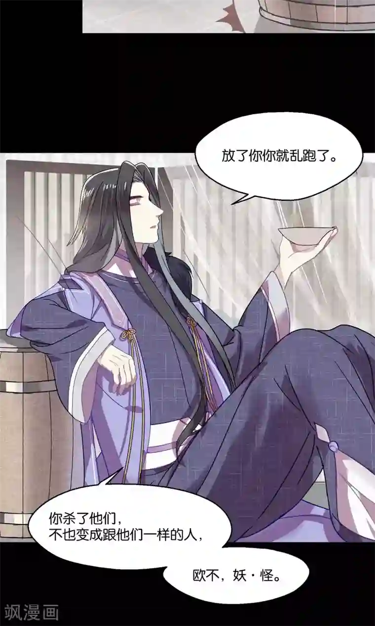 妖怪恋爱吧第79话 小骨追忆2