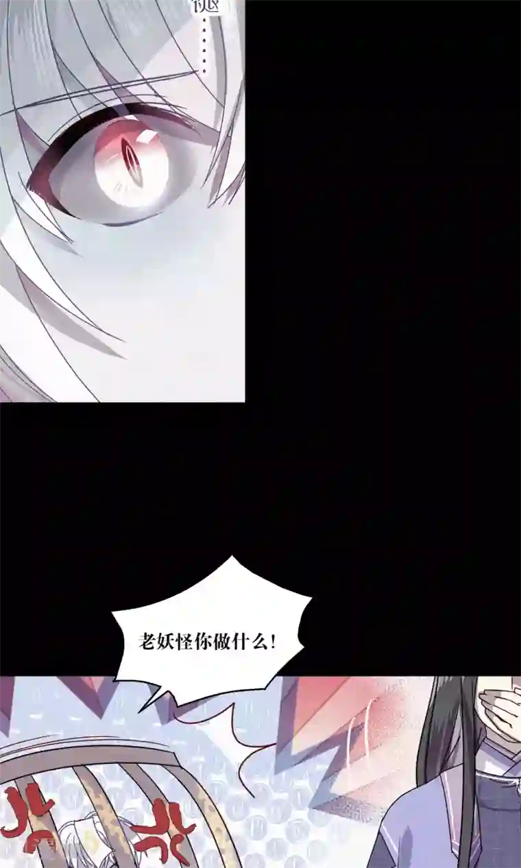 妖怪恋爱吧第79话 小骨追忆2