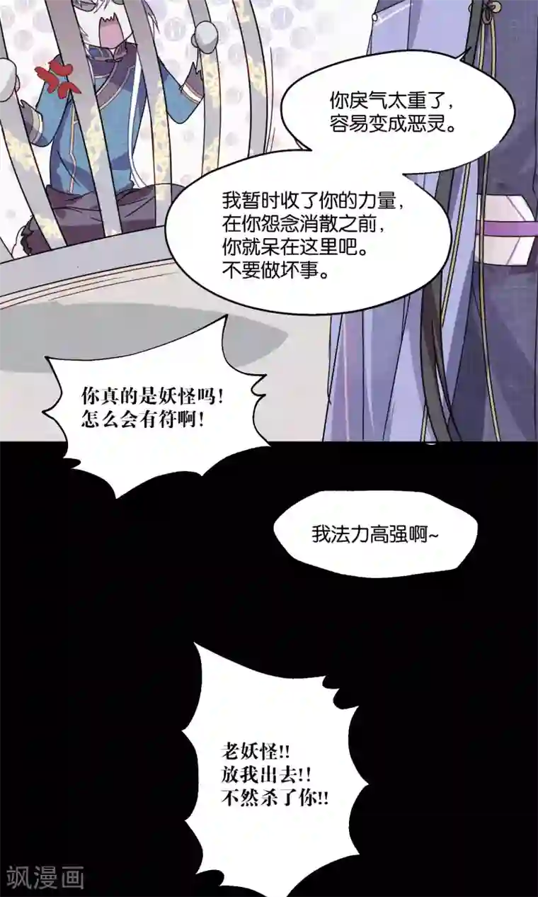 妖怪恋爱吧第79话 小骨追忆2