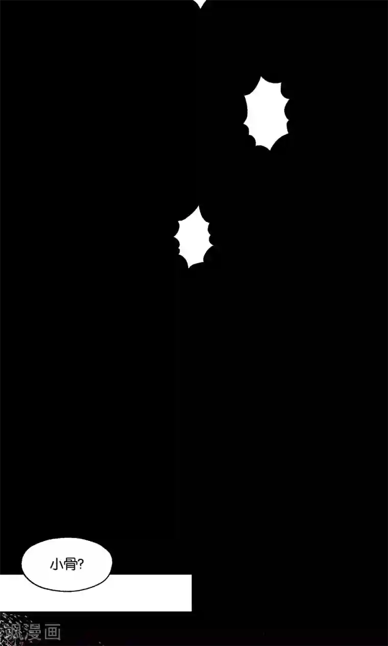 妖怪恋爱吧第79话 小骨追忆2