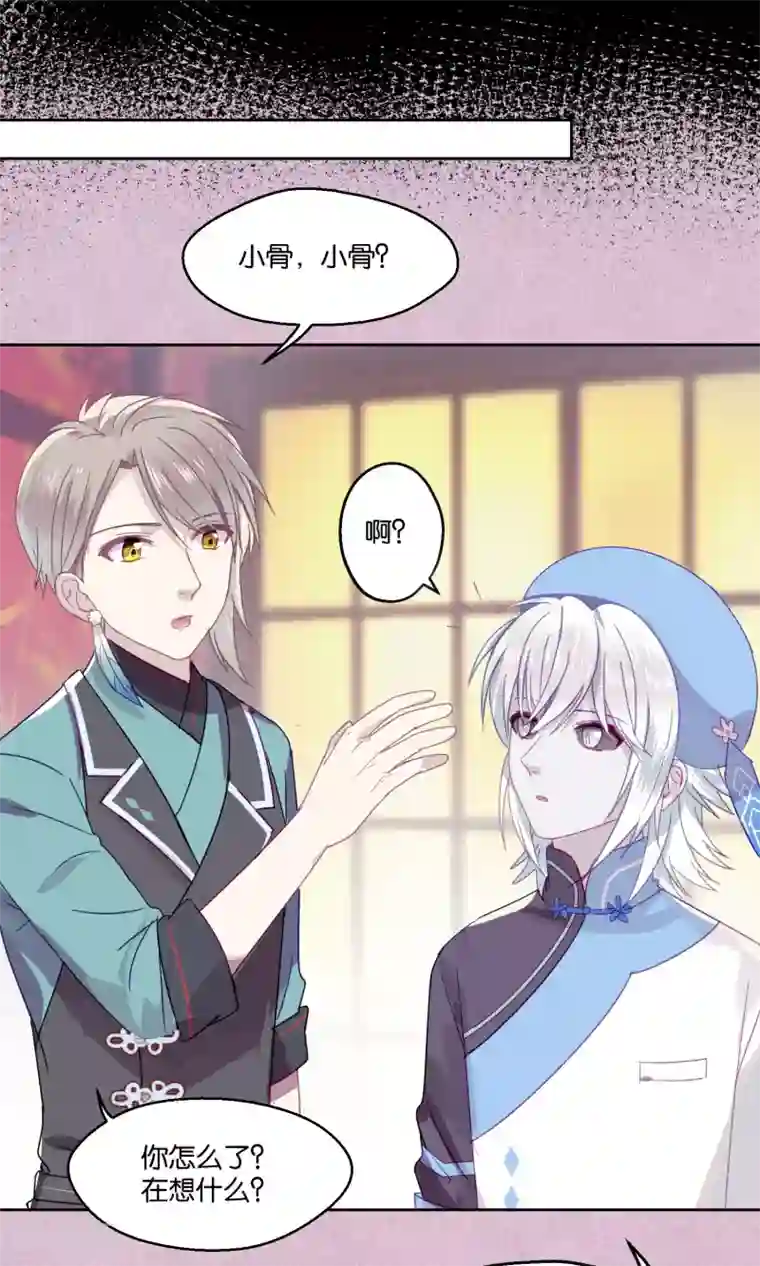 妖怪恋爱吧第79话 小骨追忆2