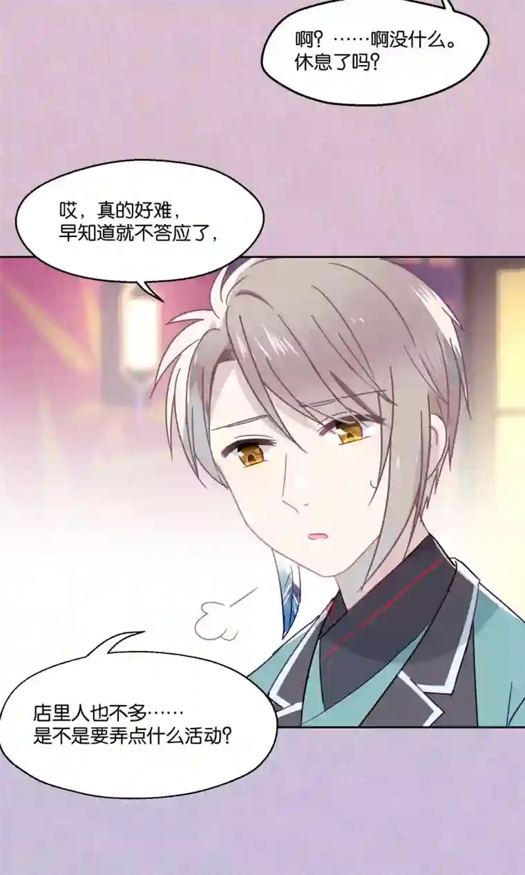 妖怪恋爱吧第79话 小骨追忆2