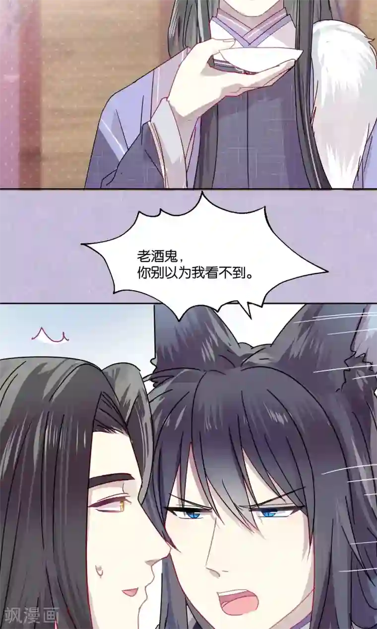 妖怪恋爱吧第79话 小骨追忆2