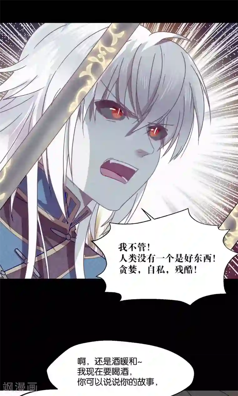 妖怪恋爱吧第79话 小骨追忆2