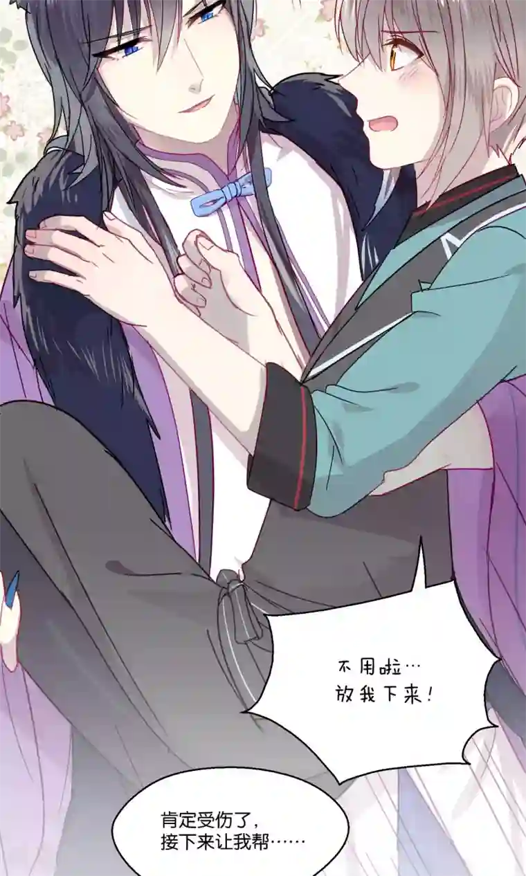 妖怪恋爱吧第79话 小骨追忆2