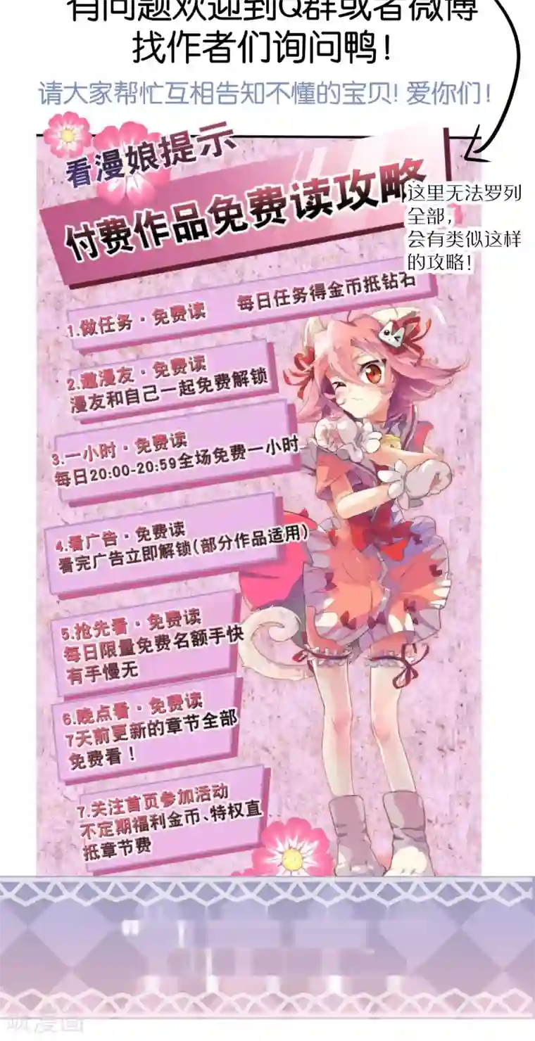 妖怪恋爱吧第79话 小骨追忆2