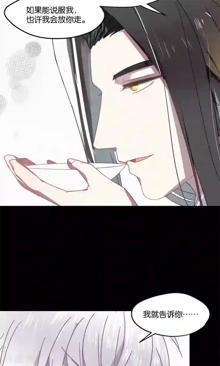 妖怪恋爱吧第79话 小骨追忆2