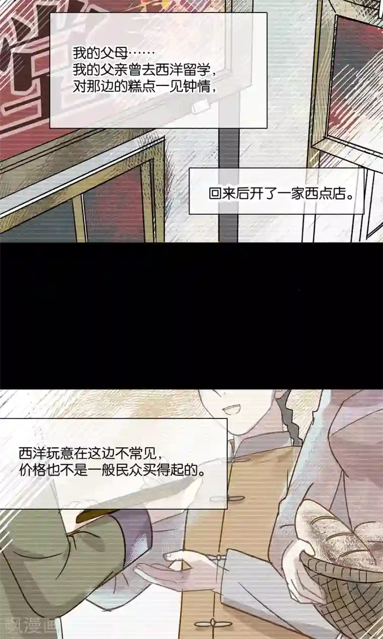 妖怪恋爱吧第79话 小骨追忆2
