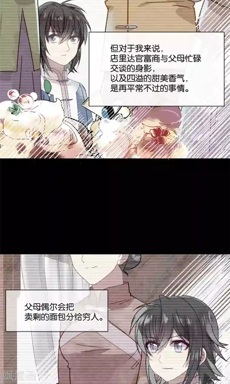 妖怪恋爱吧第79话 小骨追忆2
