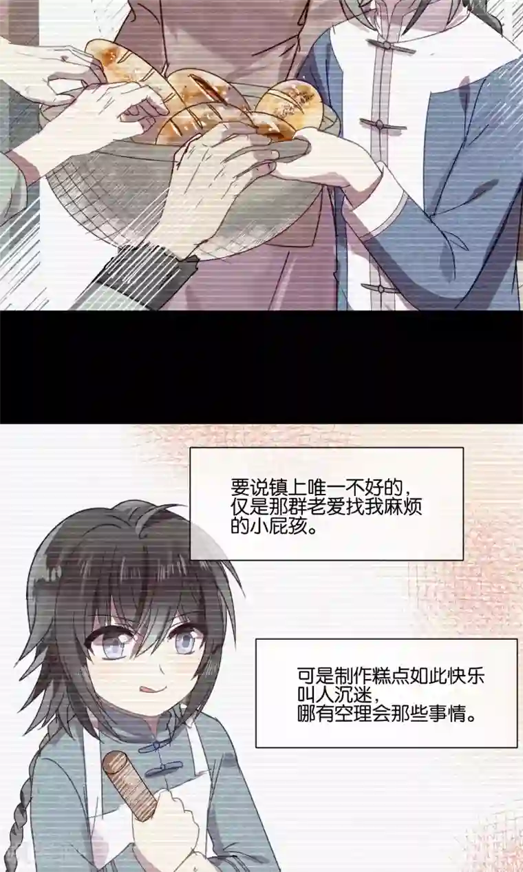 妖怪恋爱吧第79话 小骨追忆2