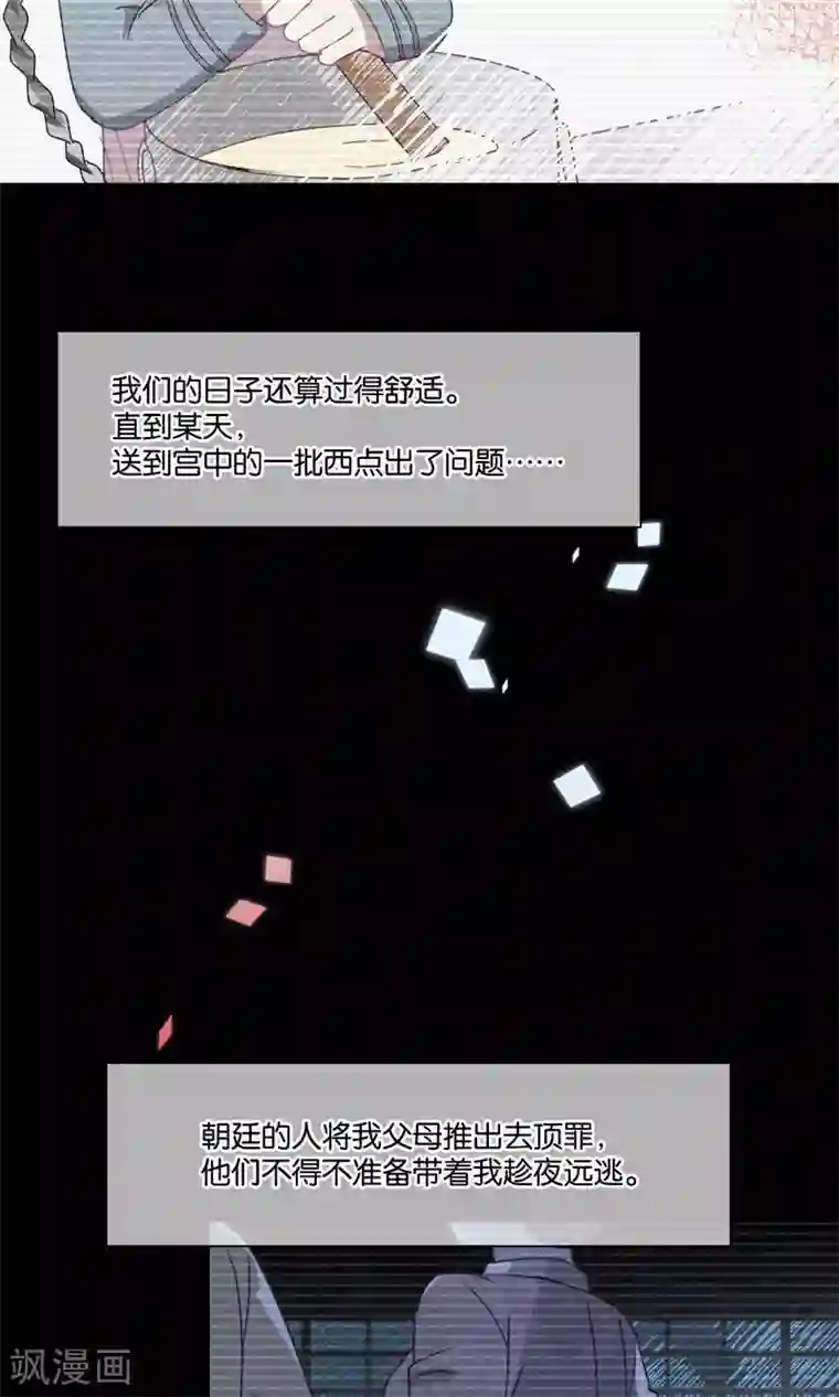 妖怪恋爱吧第79话 小骨追忆2