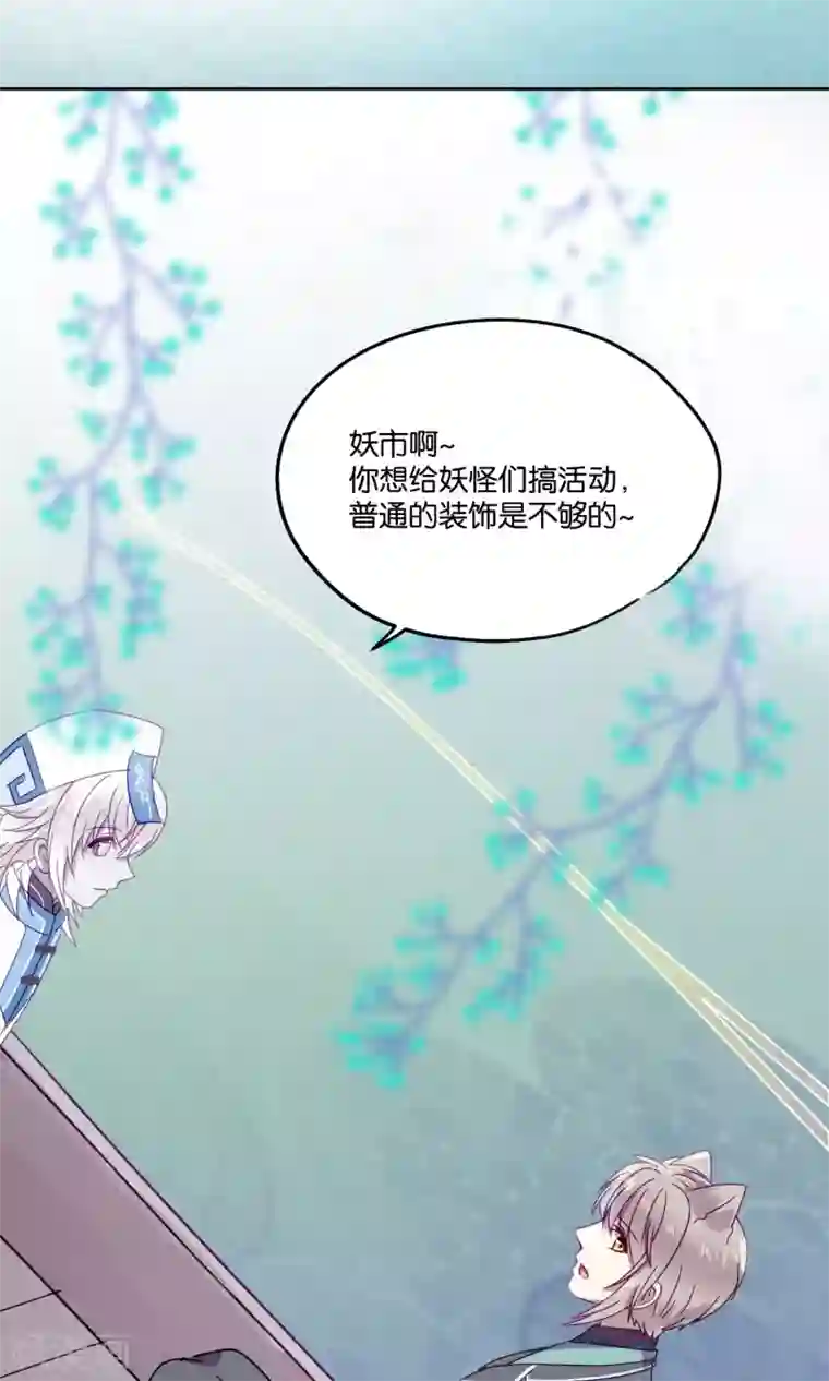 妖怪恋爱吧第80话 妖市1