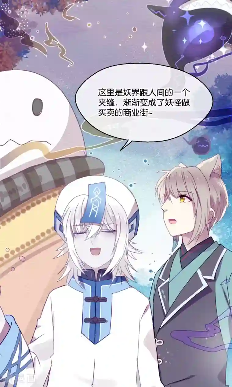 妖怪恋爱吧第80话 妖市1