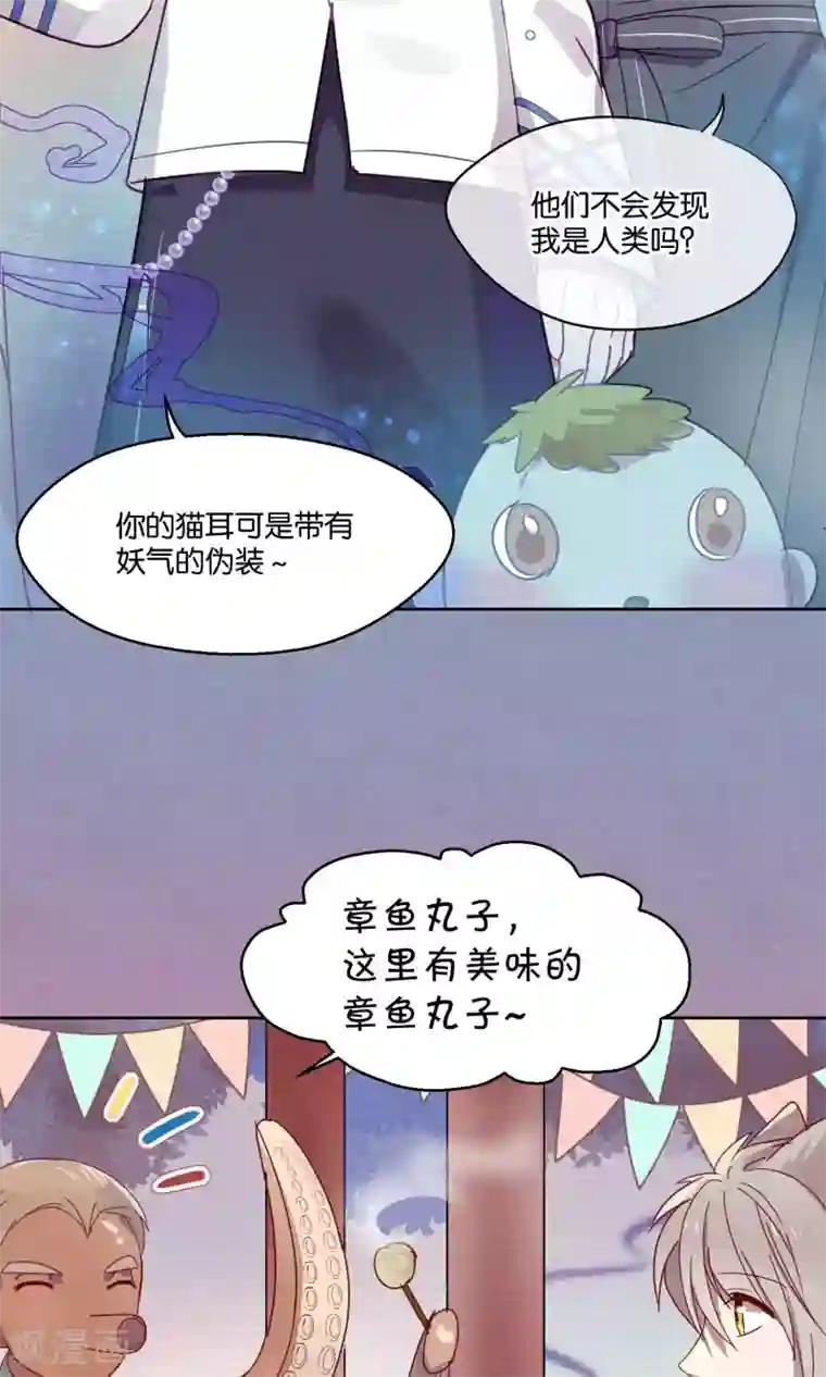 妖怪恋爱吧第80话 妖市1