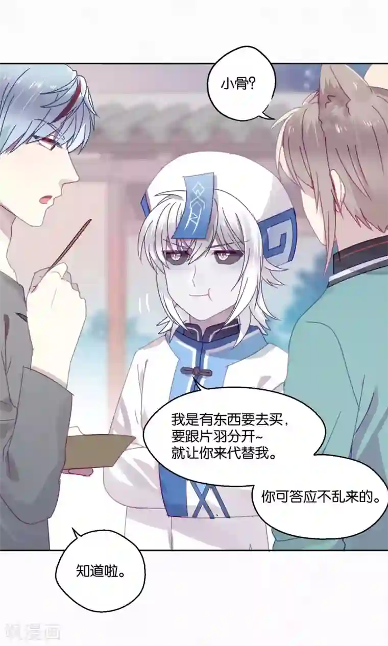 妖怪恋爱吧第80话 妖市1