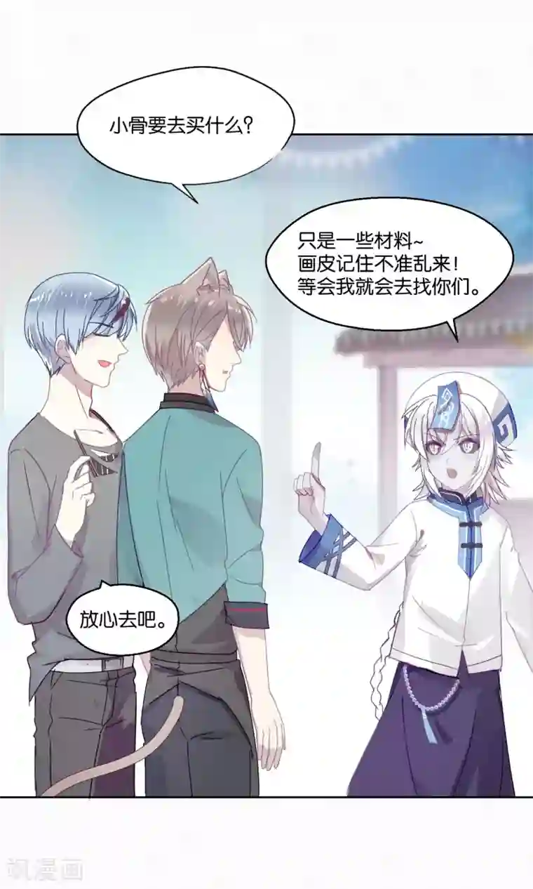 妖怪恋爱吧第80话 妖市1