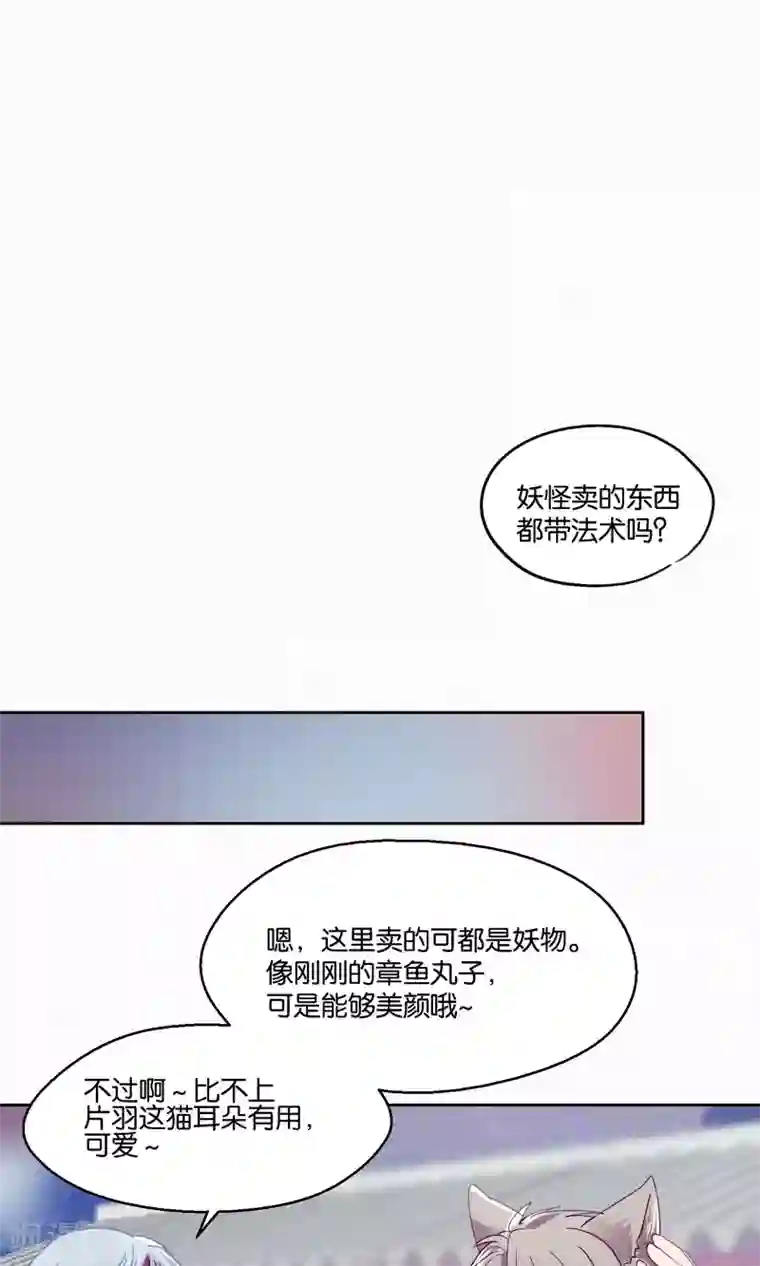 妖怪恋爱吧第80话 妖市1