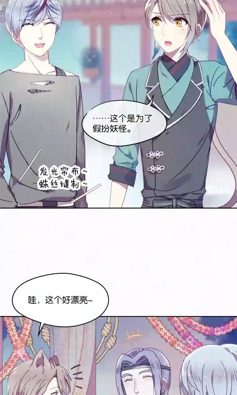 妖怪恋爱吧第80话 妖市1