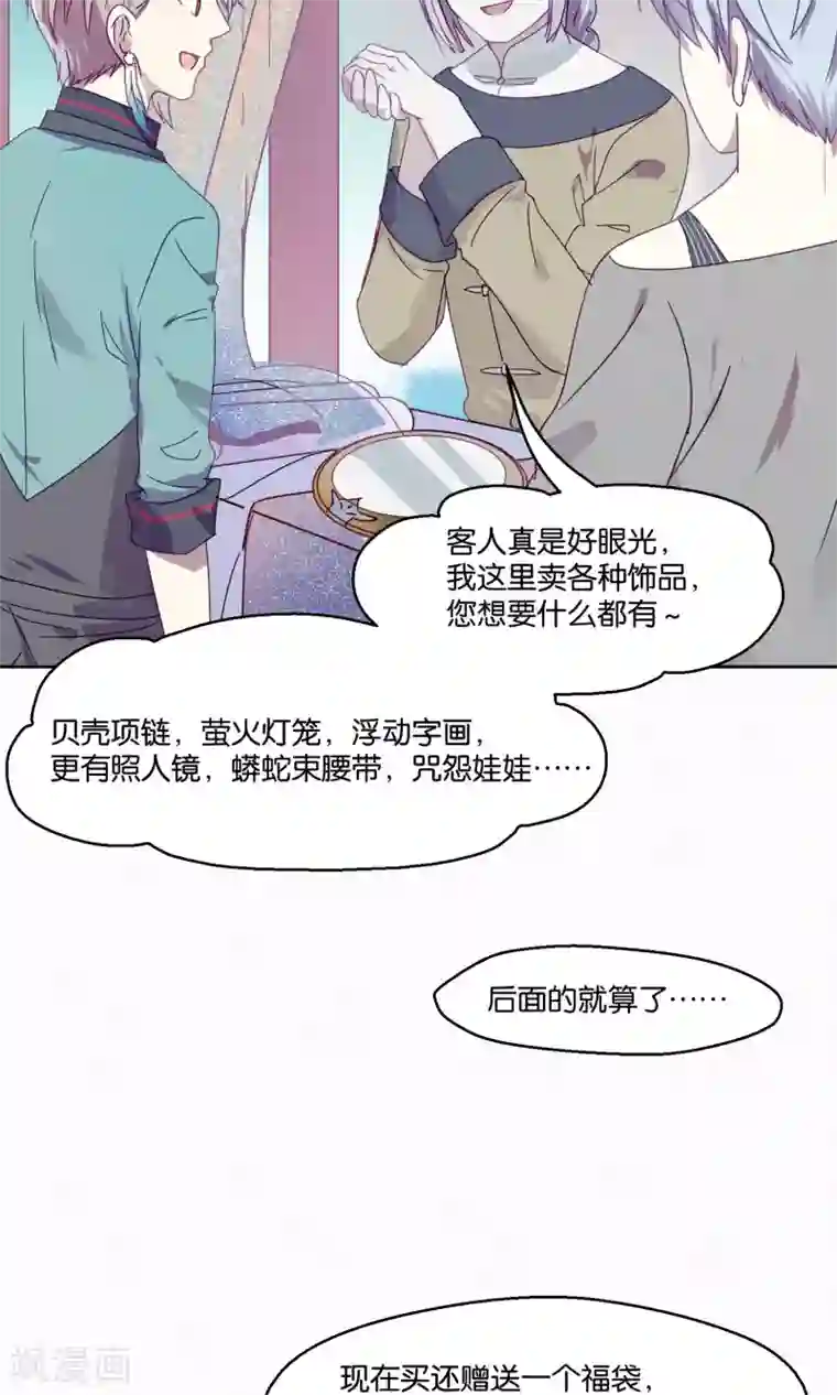 妖怪恋爱吧第80话 妖市1