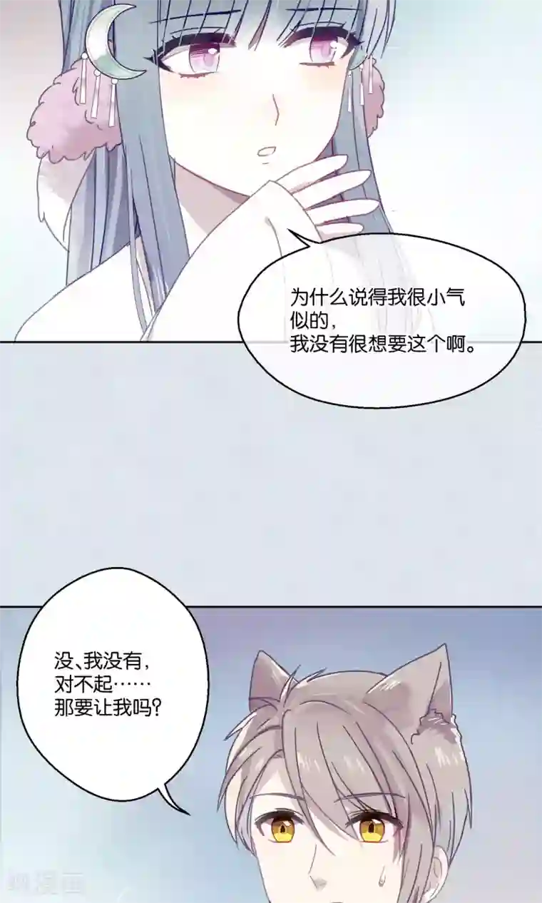 妖怪恋爱吧第80话 妖市1